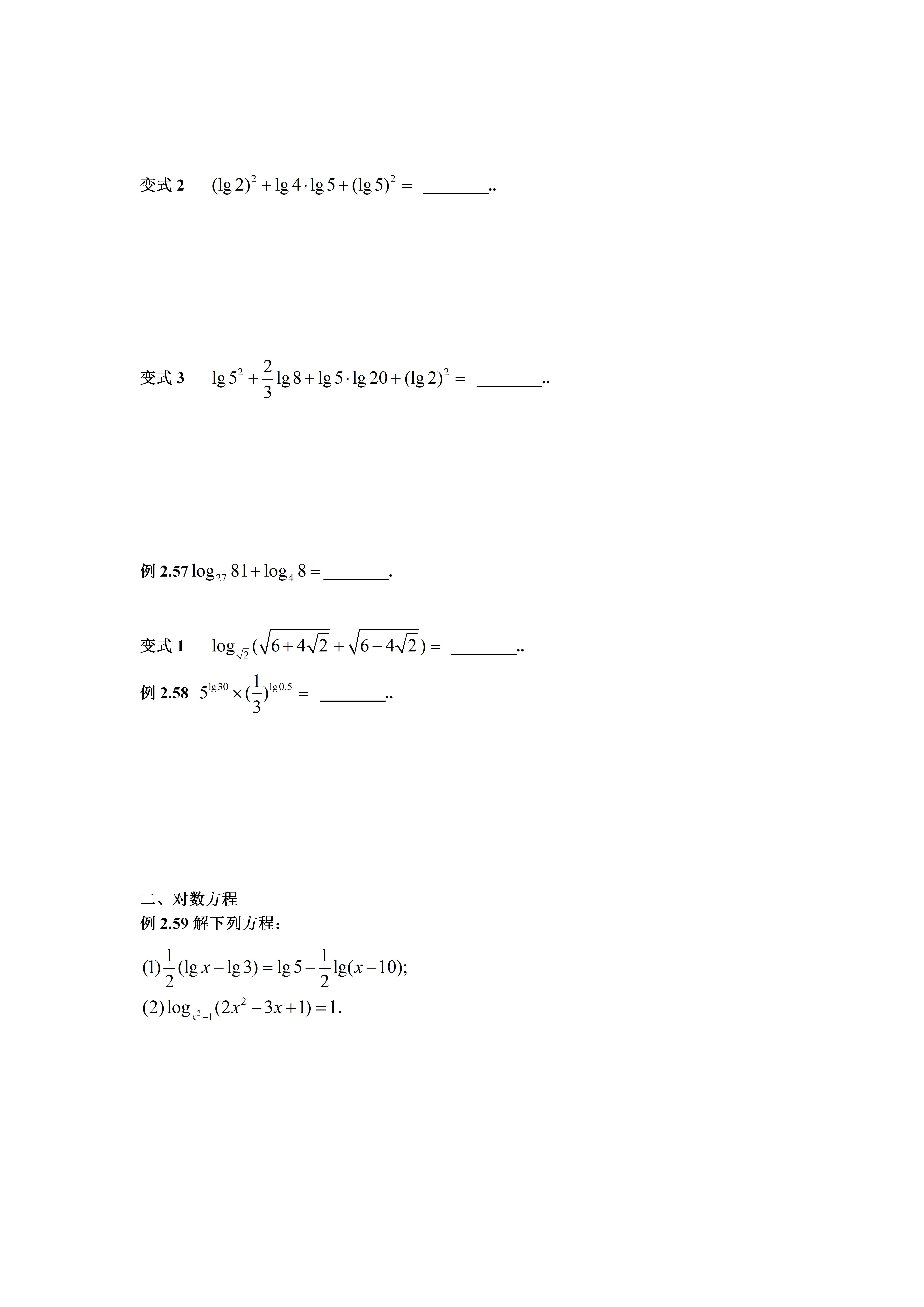 高中数学对数函数知识点,高中数学对数与对数函数