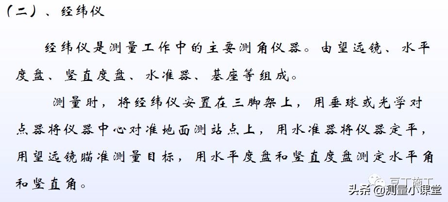 水平仪经纬仪全站仪的使用方法,水准仪经纬仪全站仪视频教程