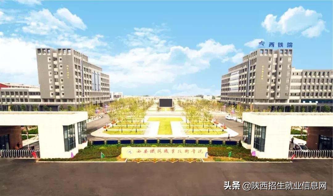 真铁路、真就业丨省级示范高职院校——西安铁路职业技术学院