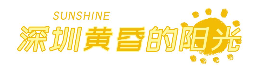 深圳各区最美的地方,深圳6个绝美地方