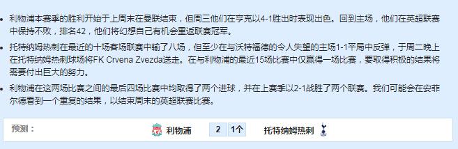 今日单关：利物浦VS热刺+罗马VSAC米兰预测