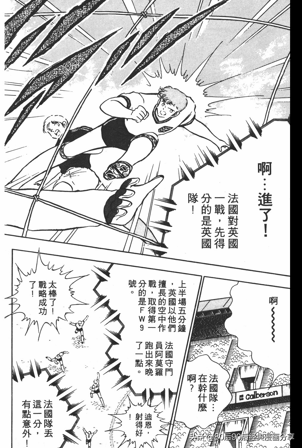 足球小将翼原创赛程,足球小将小翼27集