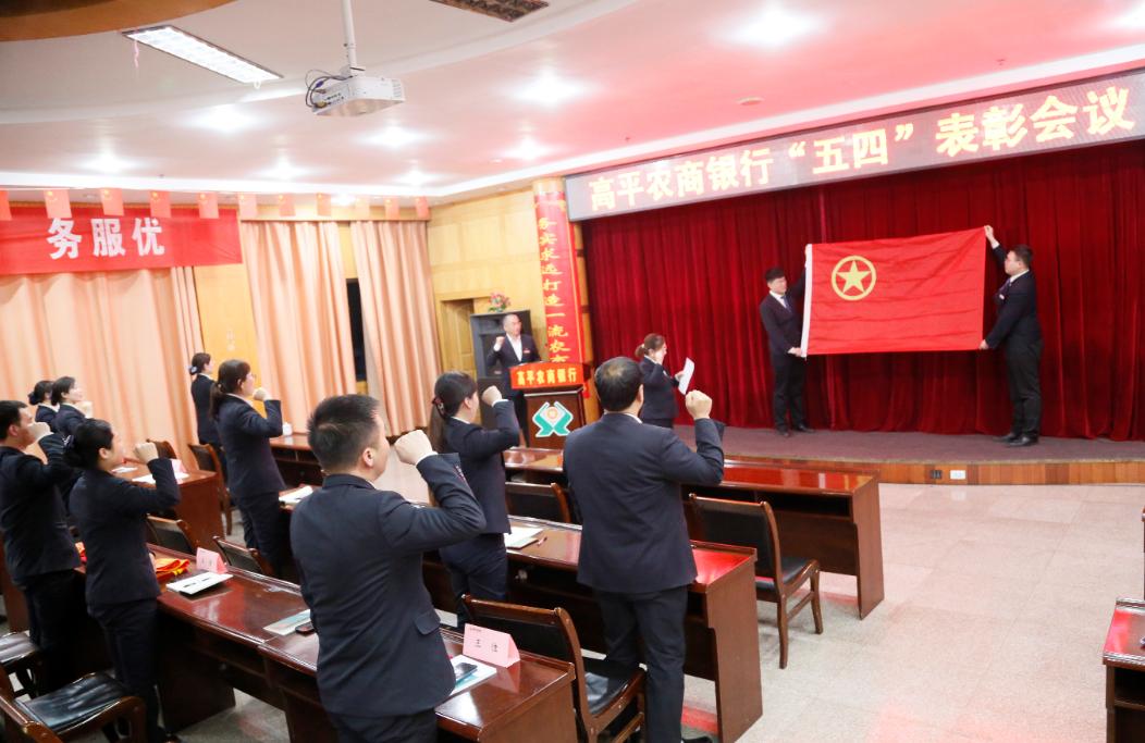 高平农商行举办“大家想大家说大家干”金点子比赛暨五四表彰会议
