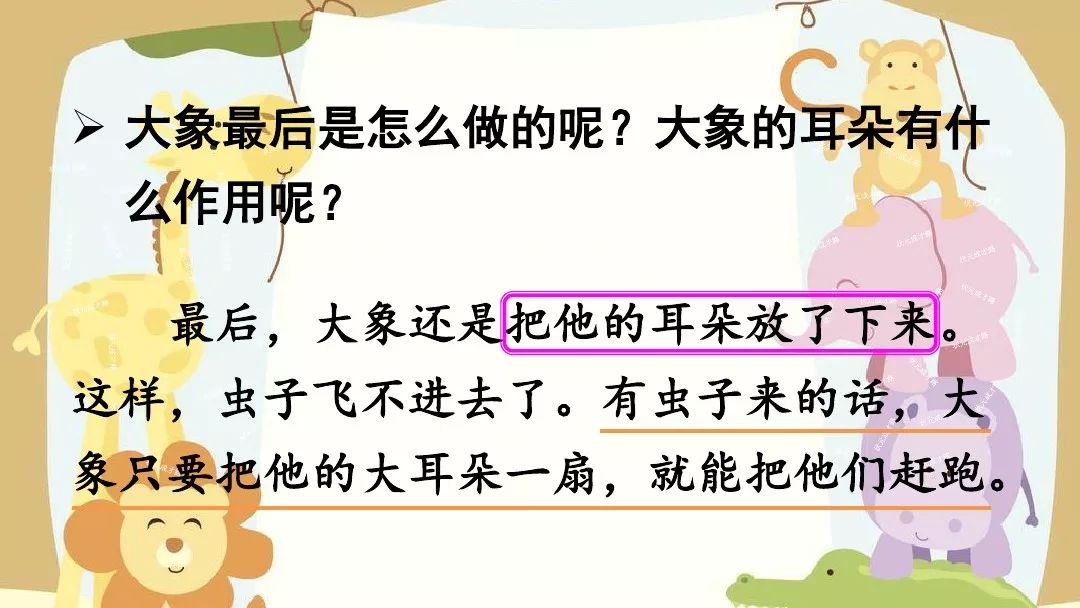 二年级下语文大象的耳朵动画片,部编版二年级下册语文大象的耳朵