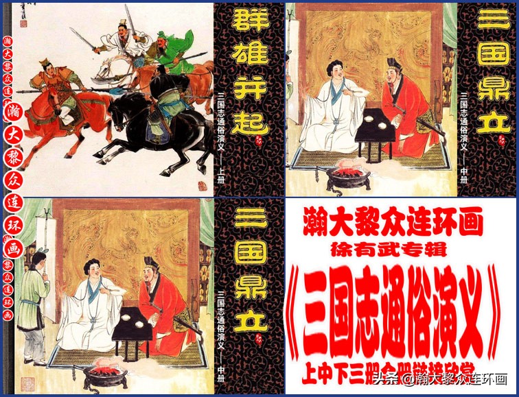 瀚大黎众横屏连环画,瀚大黎众连环画罗家将演义