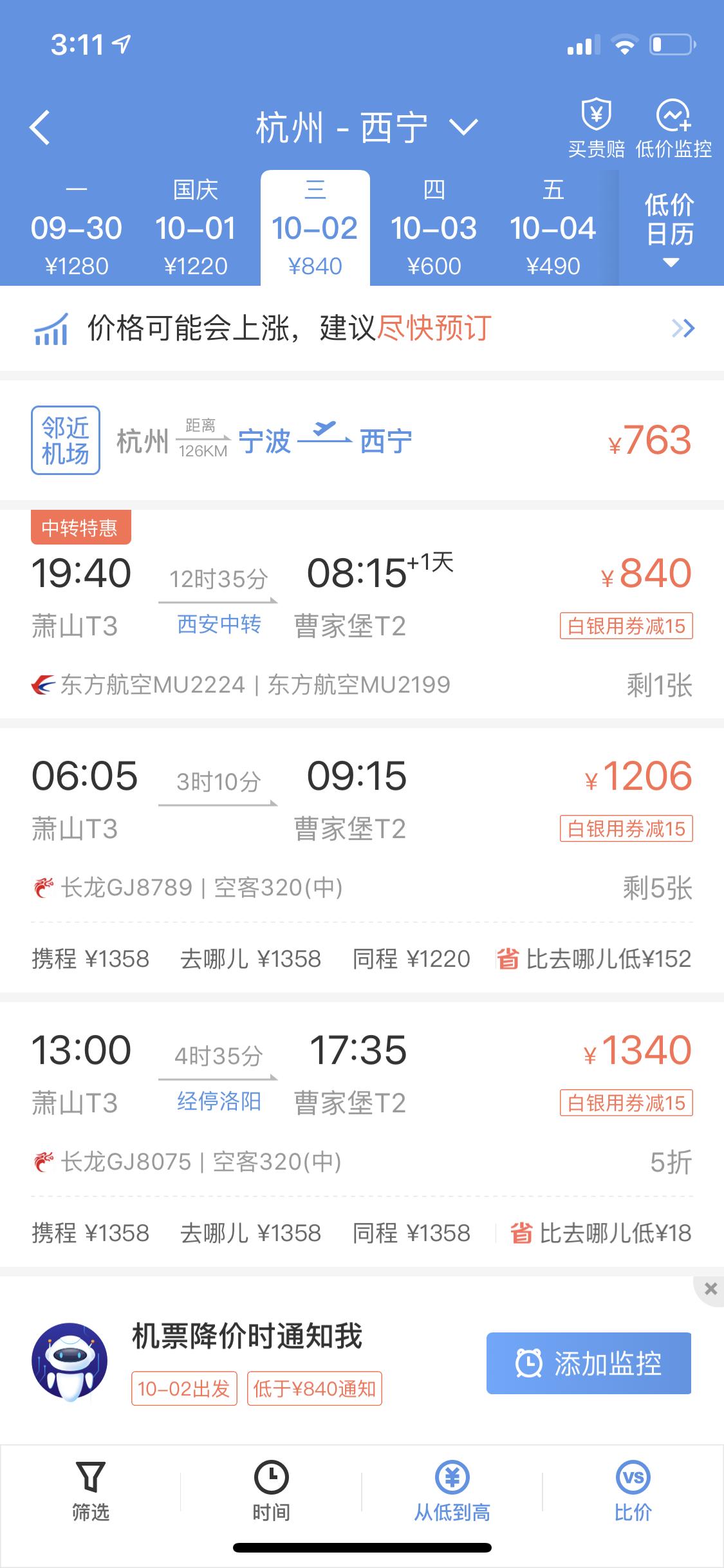国际机票在哪个平台买比较便宜,机票什么航司最便宜