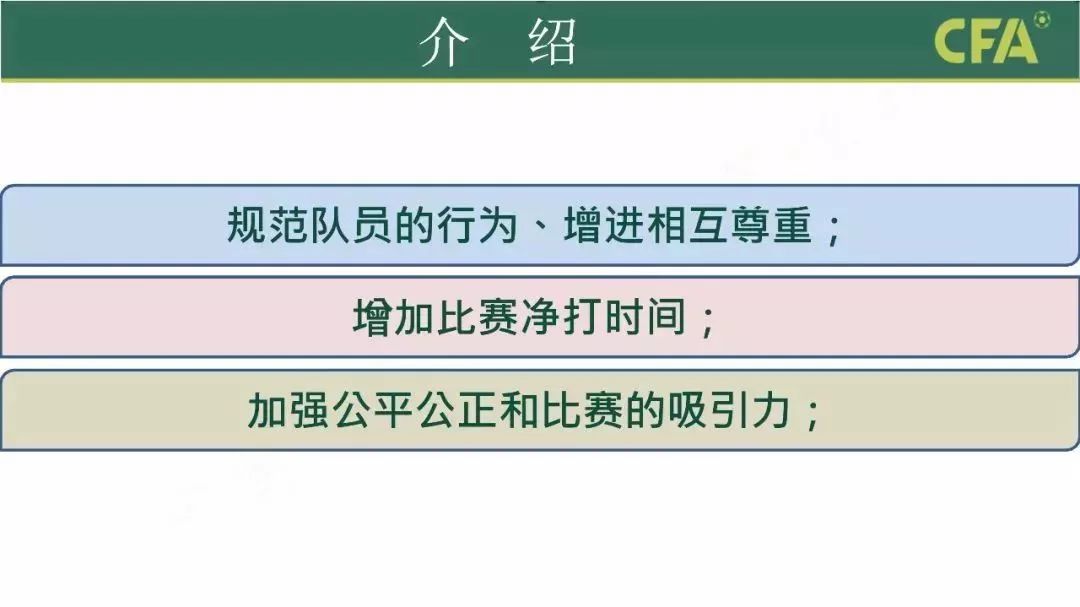 足球新规最新消息,官方为足球振兴下达新规