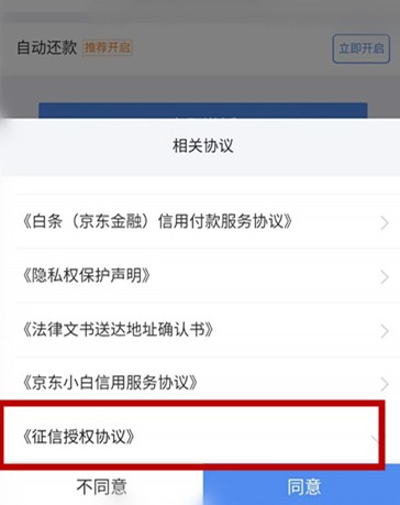 使用京东白条上征信影响贷款吗,京东白条征信显示个人消费贷款