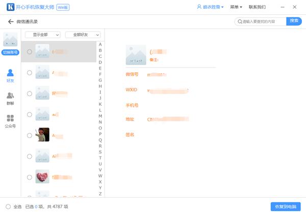 微信删除的好友怎么还能找回,微信怎么找回删除的好友并恢复