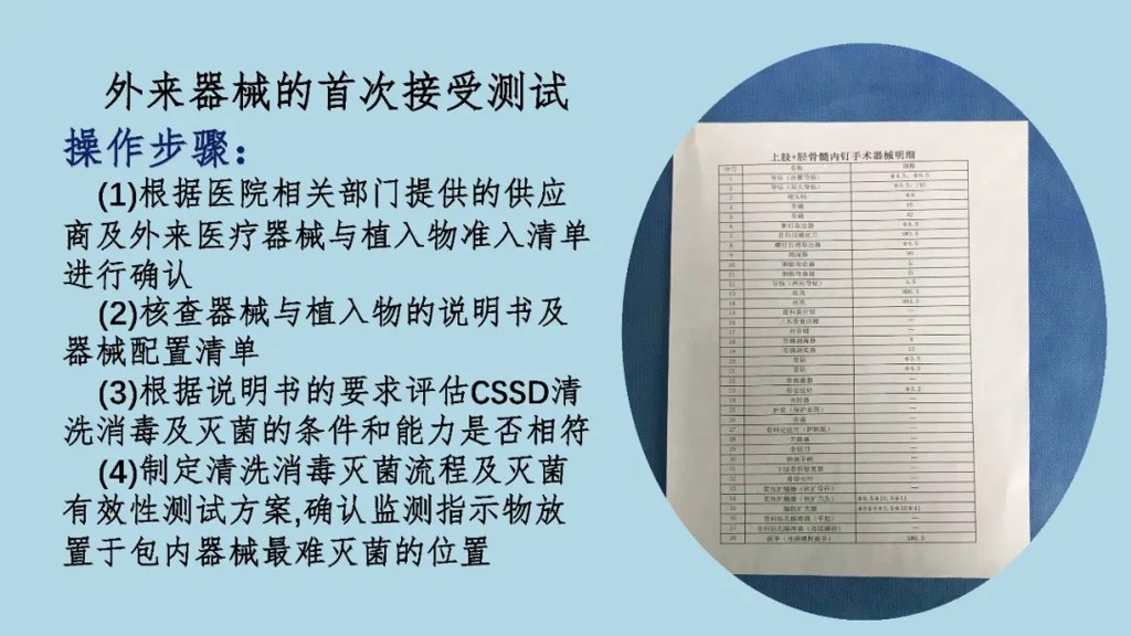 外来器械清洗和消毒流程,外来器械清洗消毒及灭菌技术ppt
