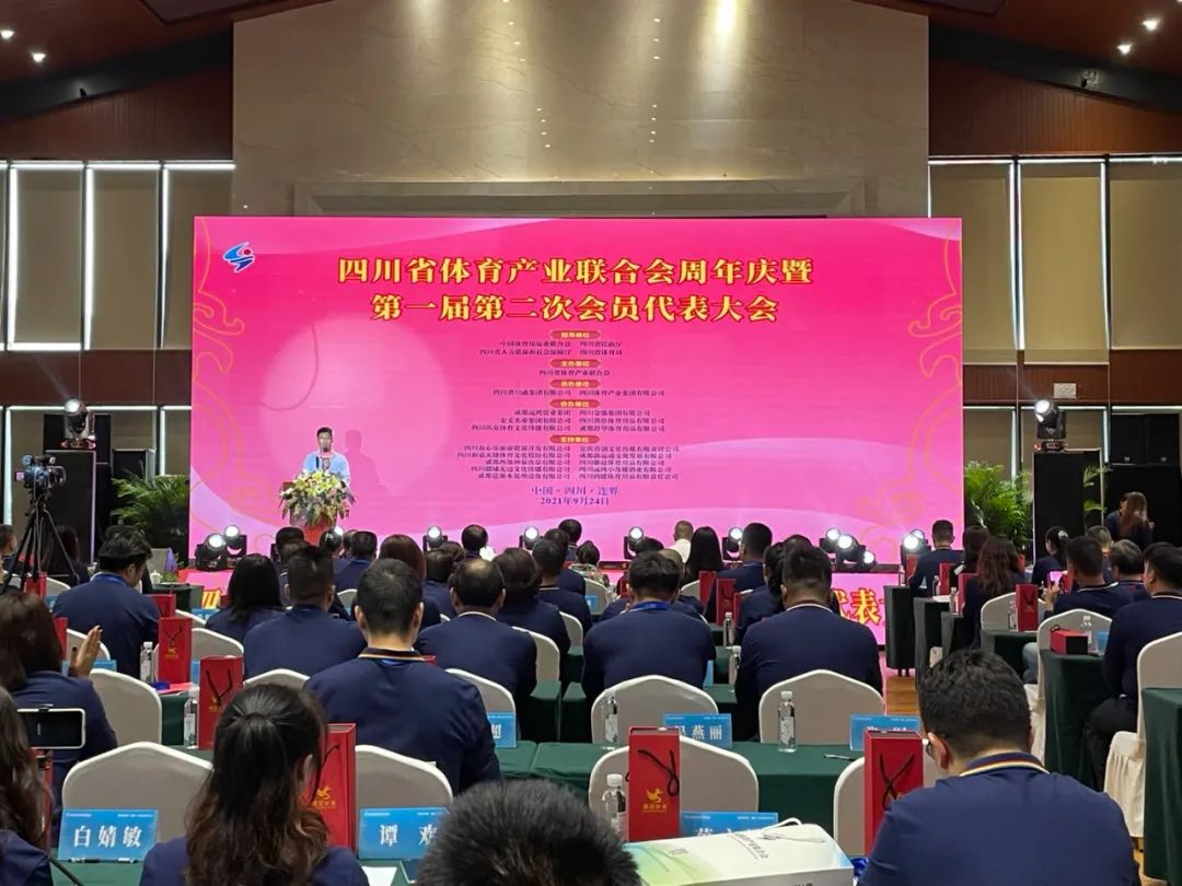 四川省体育产业联合会,四川体育产业协会