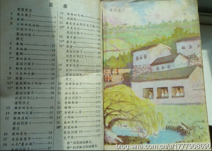 五年制小学语文课本80后回忆,80后一代人的上学生活回忆