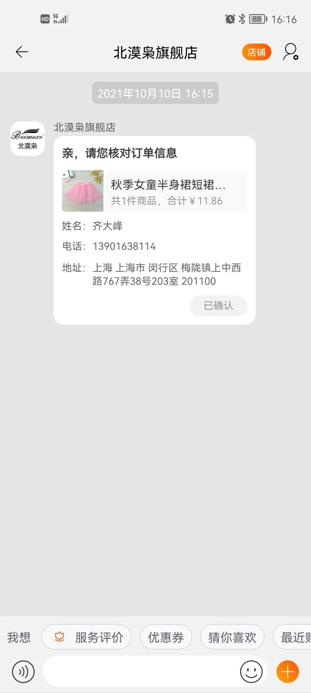 亲身经历：我是怎样被天猫卖家和阿里小蜜联手霸凌的？