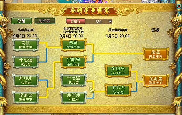 梦想世界第一届天选之战,全新梦想世界赛