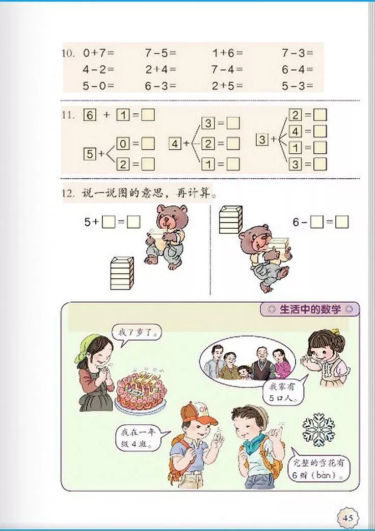 小学数学人教版二年级电子课本,一年级下册数学课本电子版2012