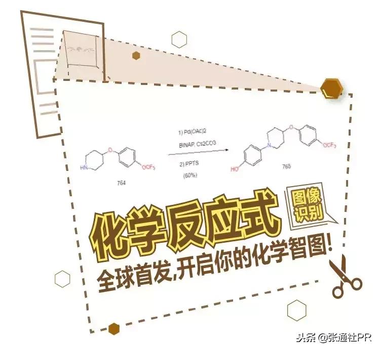 InDrawAI图像识别：如何10秒画好10步化学反应？