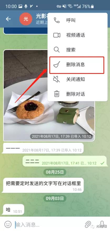 「Telegram小技巧」如何设置定期自动删除消息设置