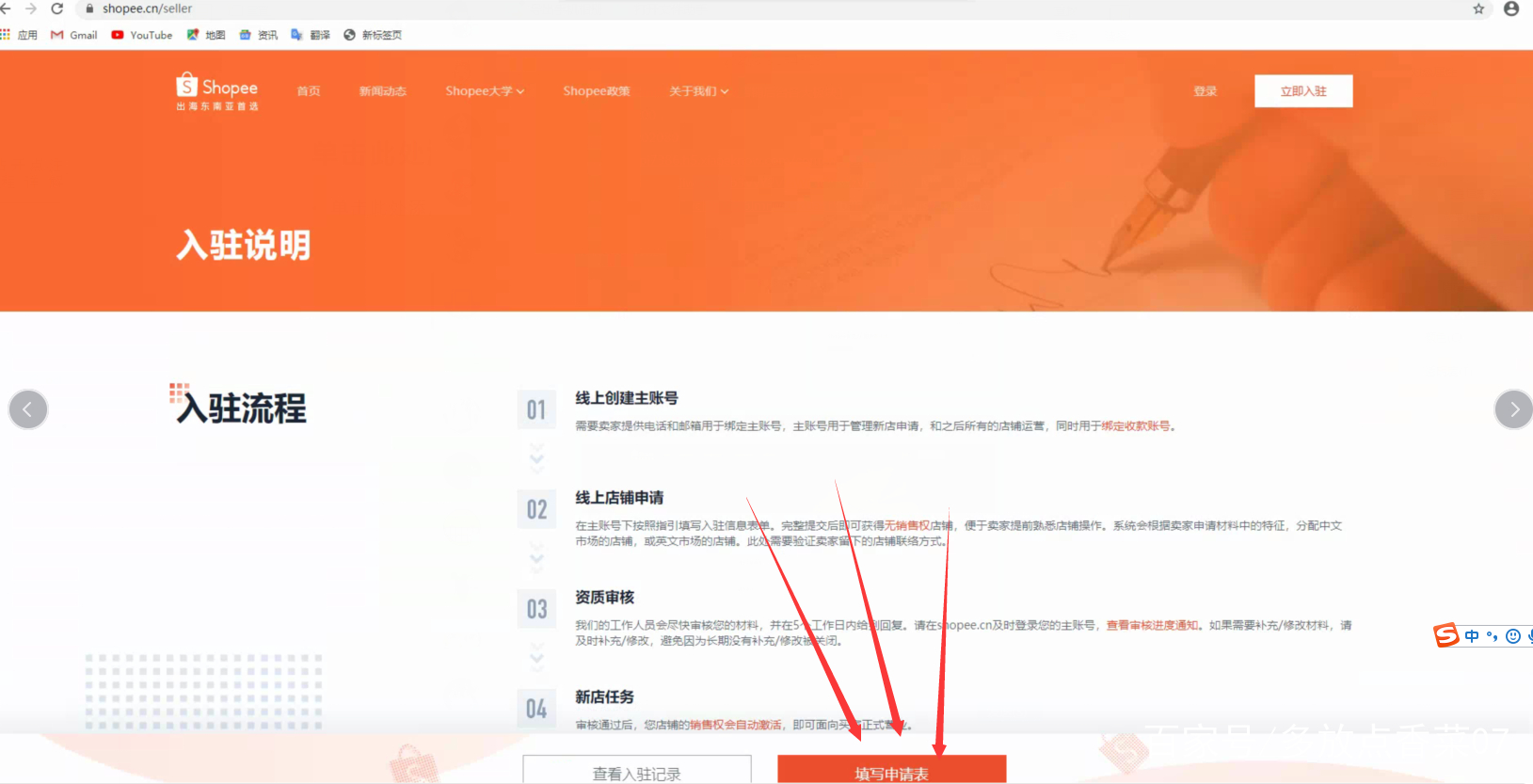 shopee入驻3个月流水怎么做,shopee虾皮入驻审核在哪里看