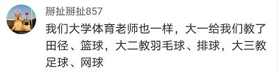 十项全能的大学老师有多恐怖？评论打开新世界…