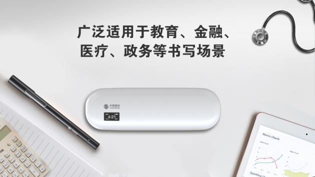 中国移动推出智慧学习笔，良好的手写习惯要从娃娃抓起