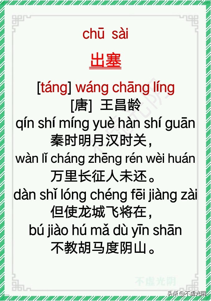 小学古诗必背75首拼音版,最新小学古诗词必背拼音版75首