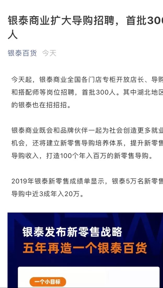 首批银泰百货扩大新零售导购,银泰导购最新招聘信息