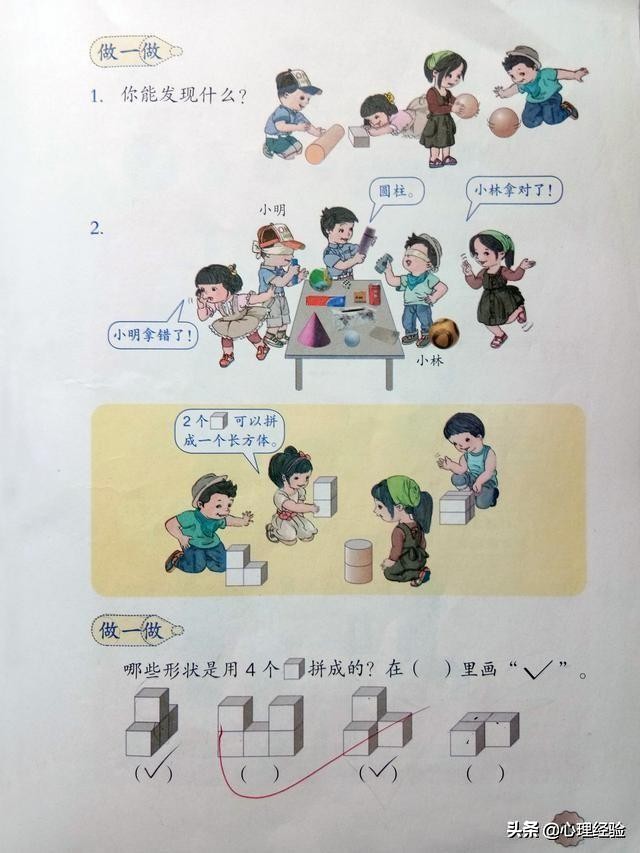 认识圆柱体和球体正方体长方体,怎样识别正方体