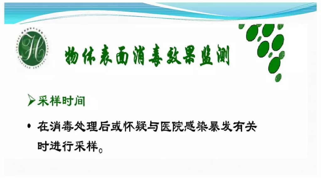 课件-环境微生物采样方法