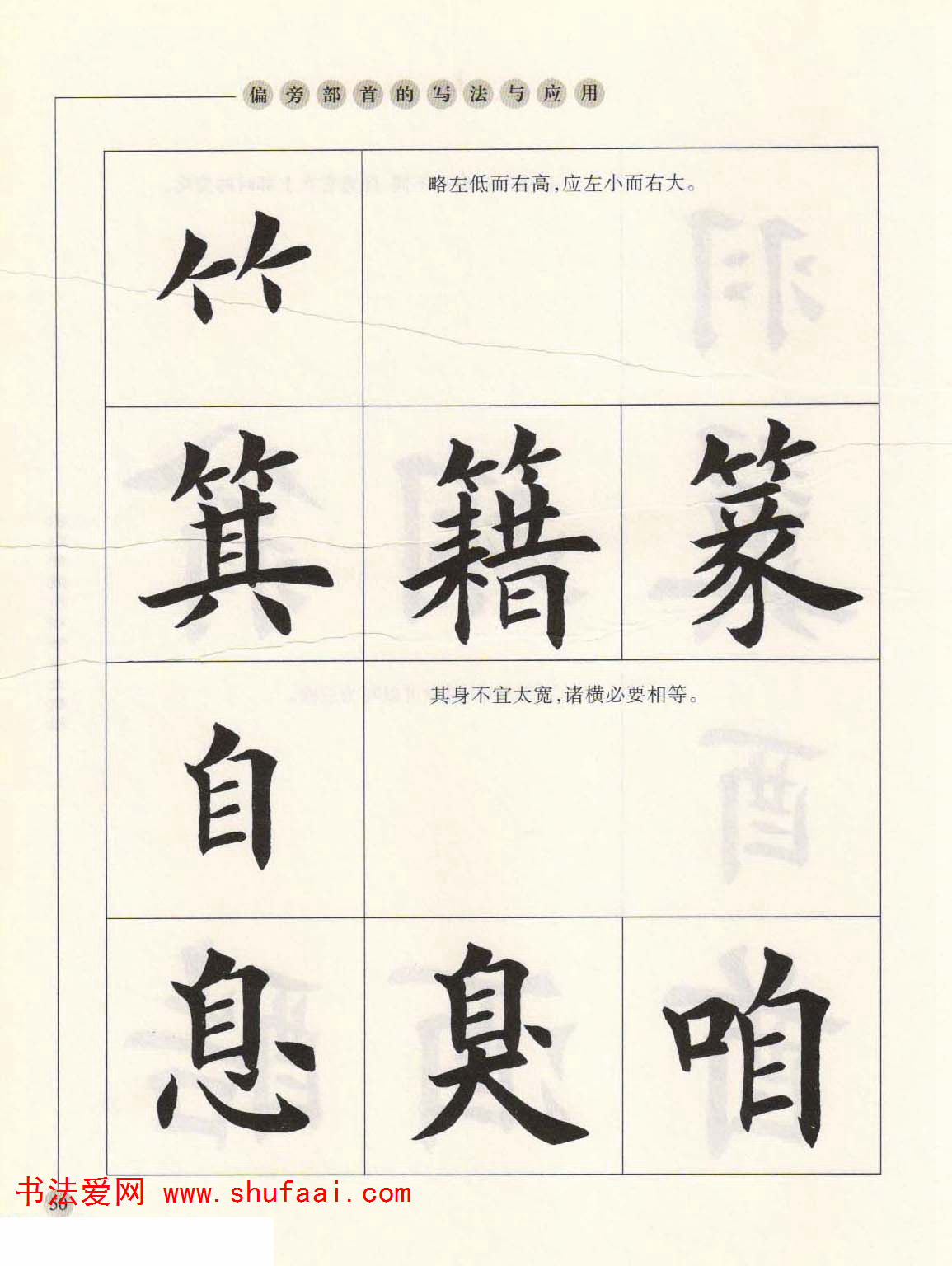 田英章欧楷字帖单字,田英章欧体毛笔楷书字帖05