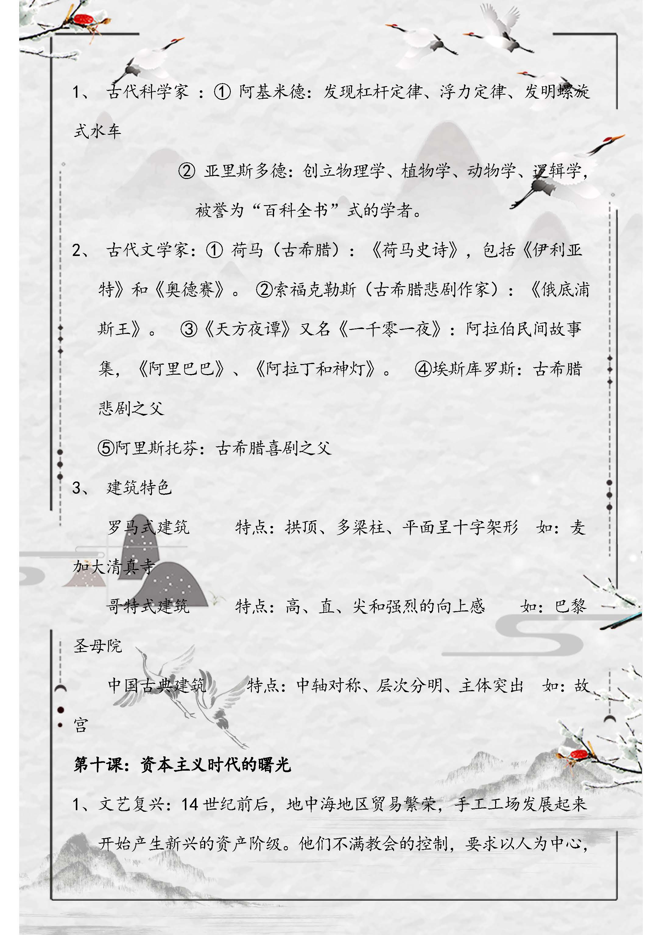 九年级历史上册必考知识点,九年级历史必考知识点归纳