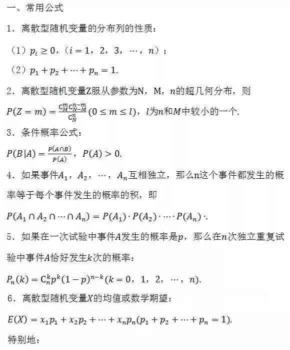 高中数学人教版公式总结大全集,高中数学重要公式大全完整版