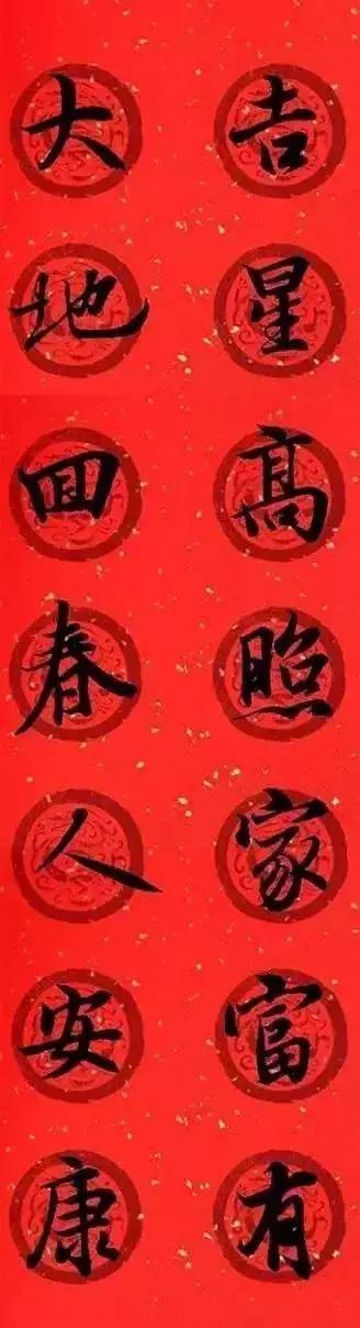 王羲之春联2023最新春联书法,王羲之集字春联2023最新七字春联