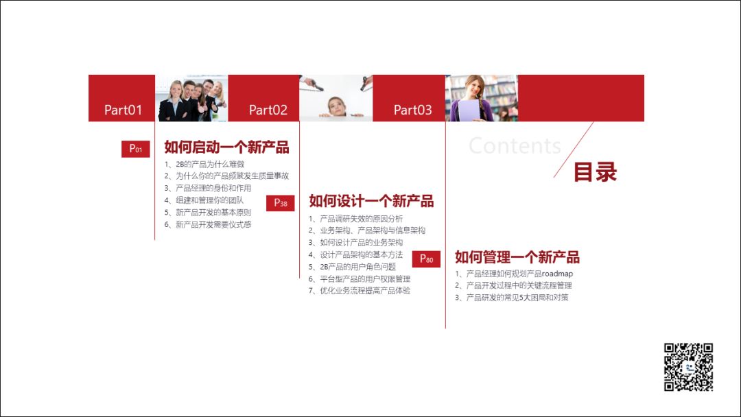 从0到1揭秘价值百万ppt制作,产品知识的ppt从零开始做