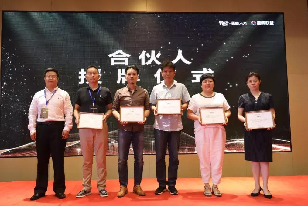 智阳星晖联盟高峰论坛开幕！拥抱新业态关系，引领行业赋能