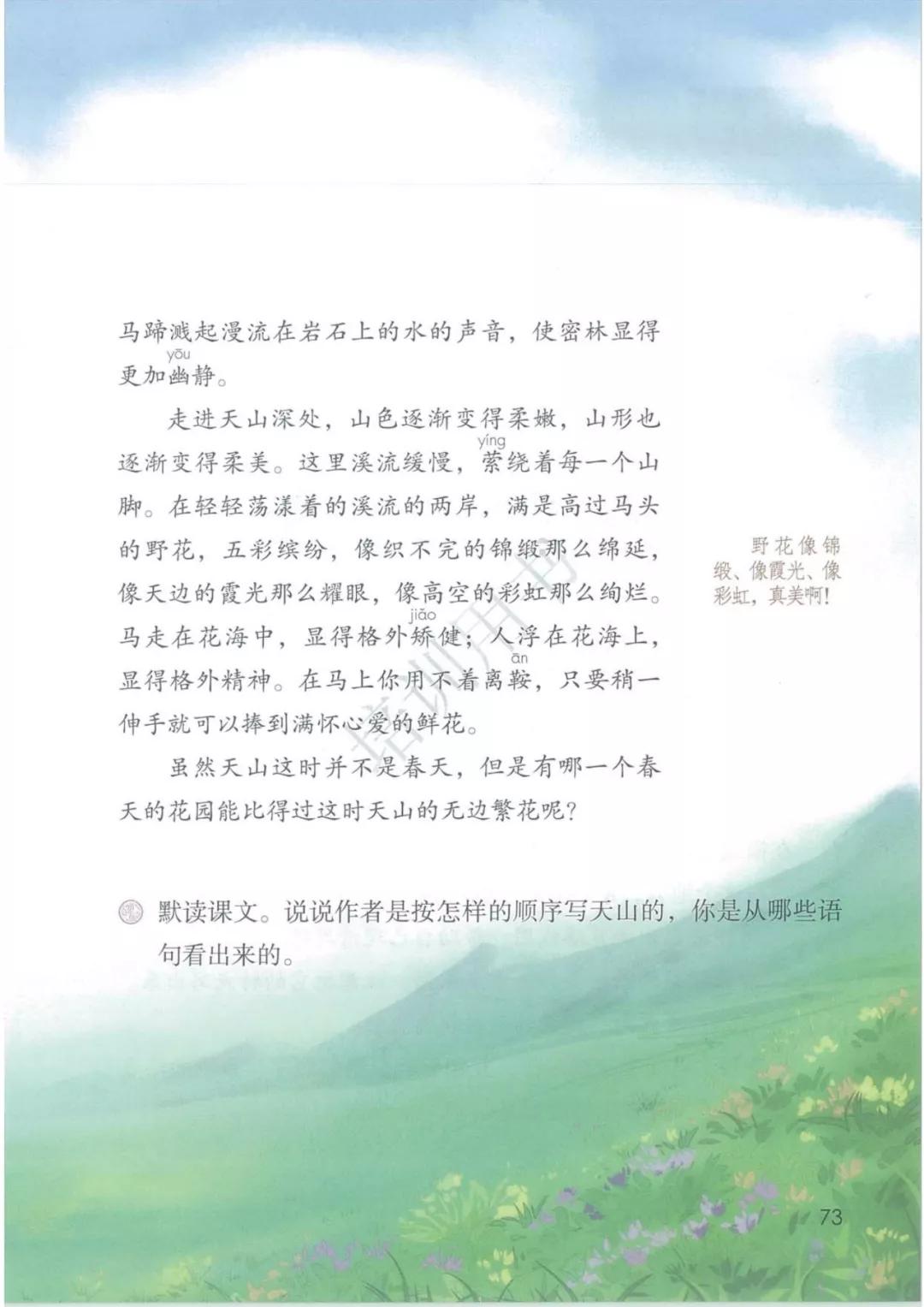 4年级语文下册电子版课本人教版,4年级语文下册电子课本人教版