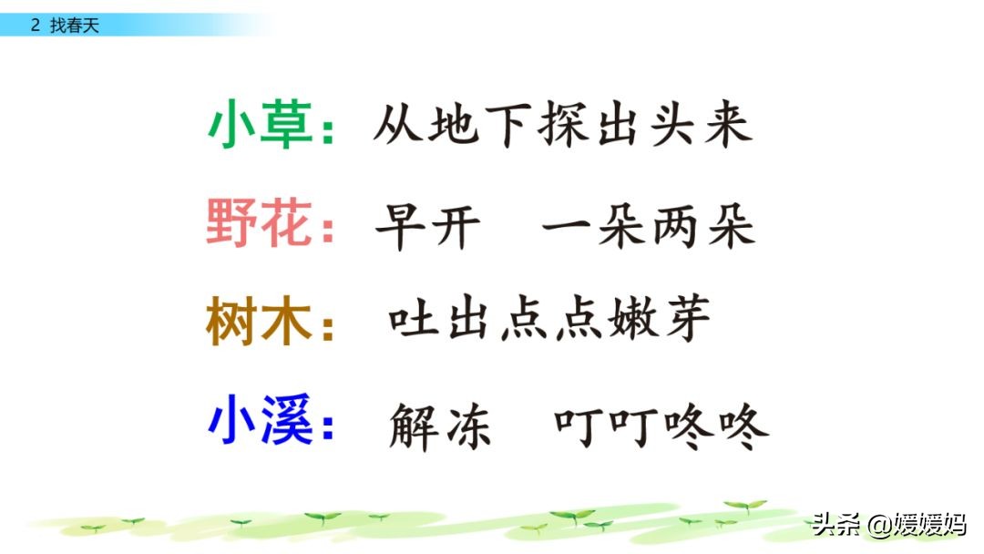 找春天二年级下册仿写第8自然段,找春天二年级下册朗读123自然段