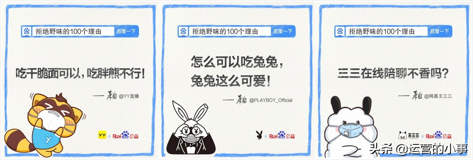 为了帮大家戒掉野味，百度们对自家Logo动手了