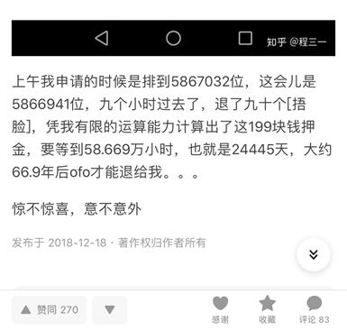 人民出行共享单车退押金,联动出行押金怎么退