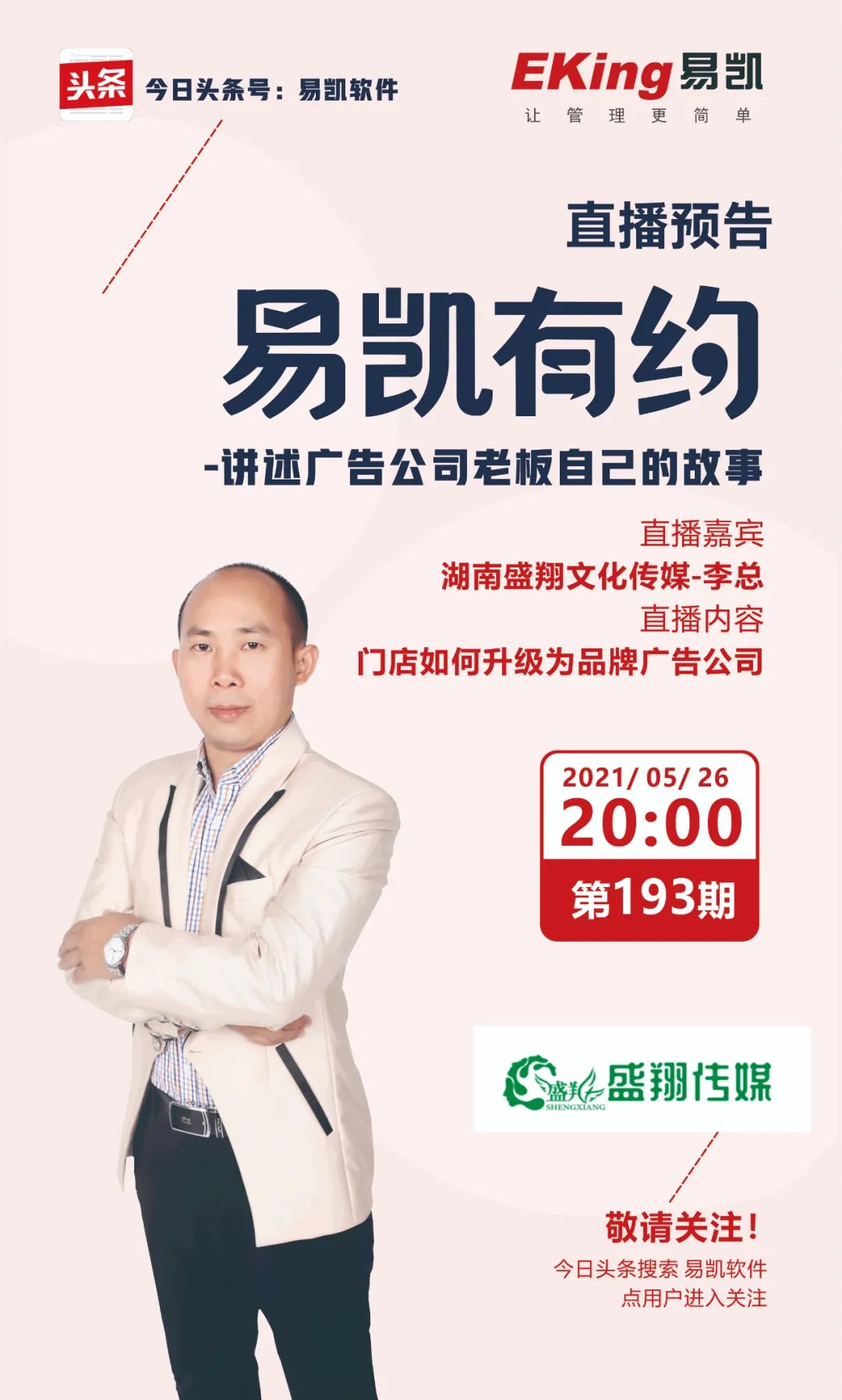 门店如何升级为品牌广告公司——湖南盛翔文化传媒李总