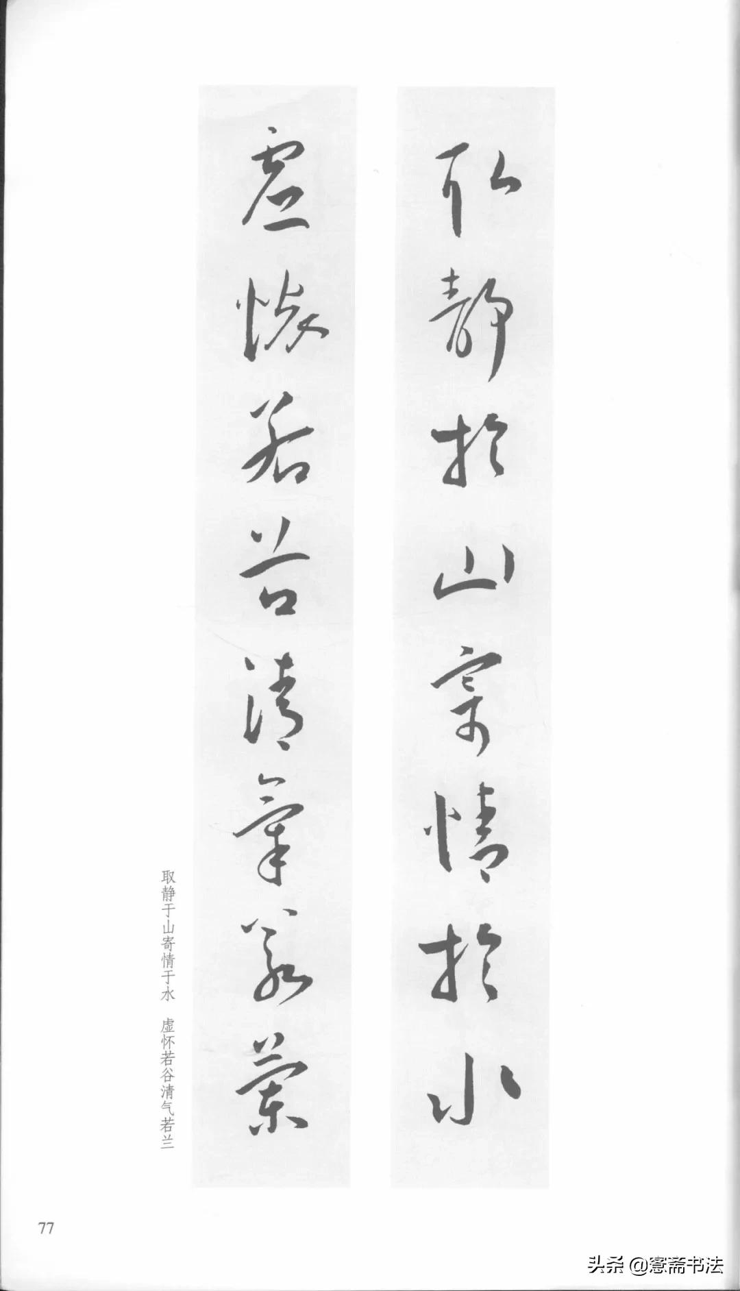 明代王宠行草书集字古诗,行书颜体对联书法作品欣赏