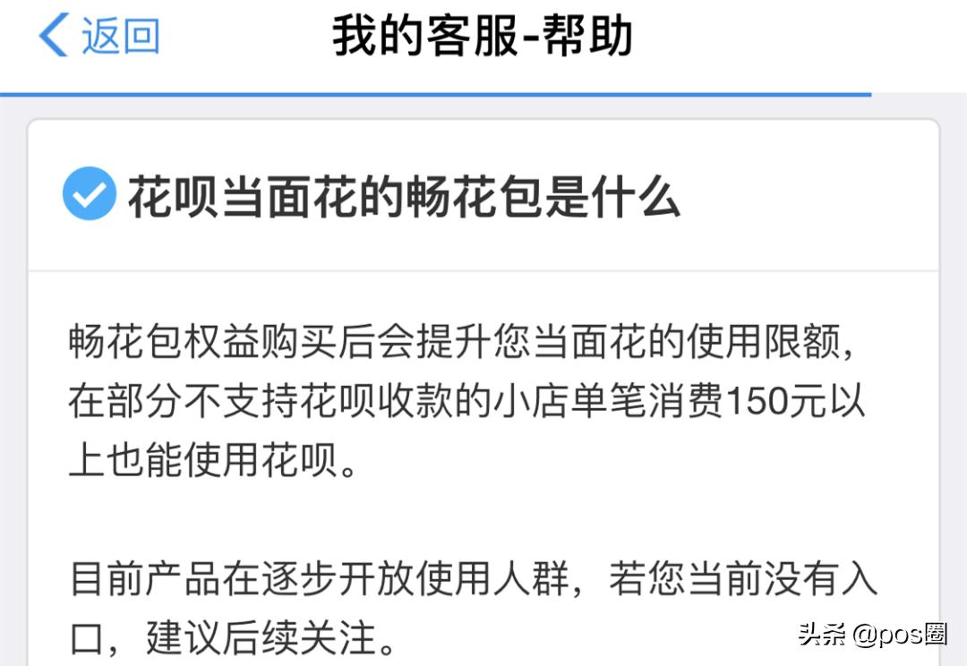 花呗当面花怎么开通收款,花呗当面花每次限额多少