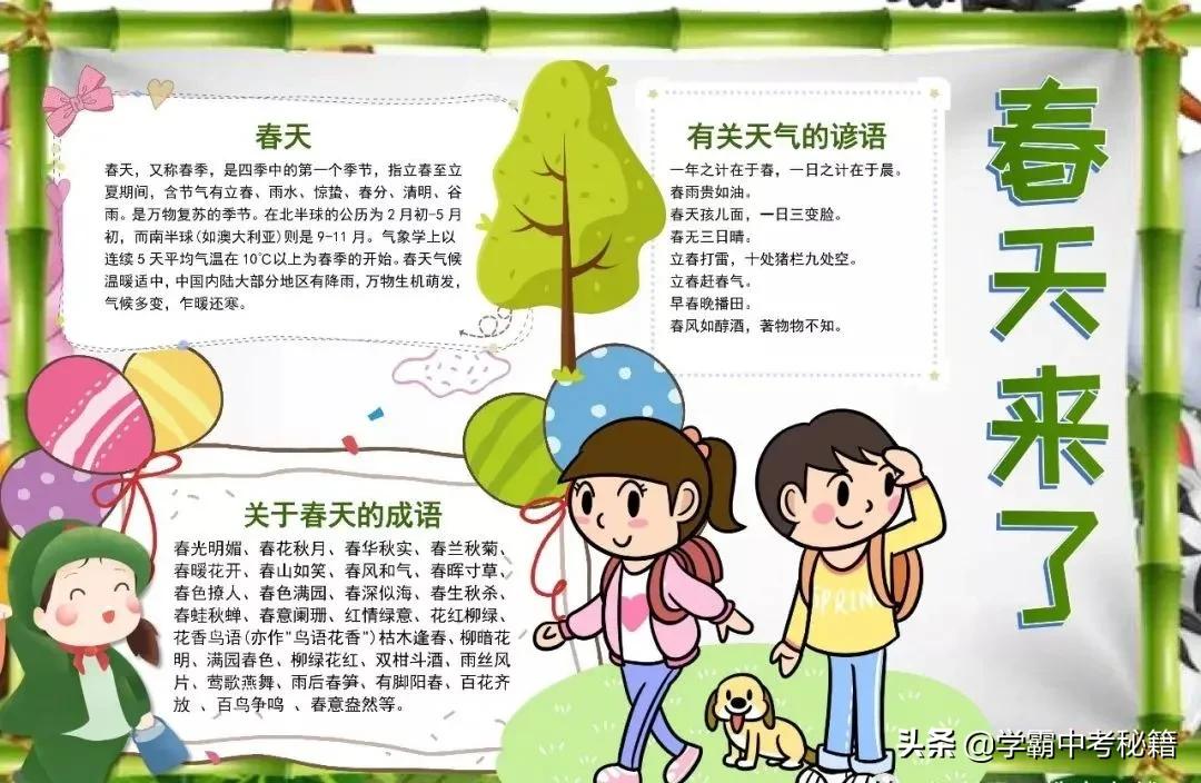 有关春季四季成语的手抄报,描写春天的成语春暖花开