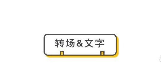 用手机剪视频其实很简单!