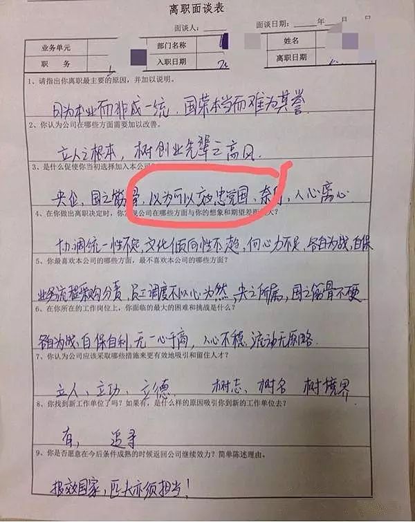 武汉员工辞职书火了让人叹为观止,震惊全国的辞职信