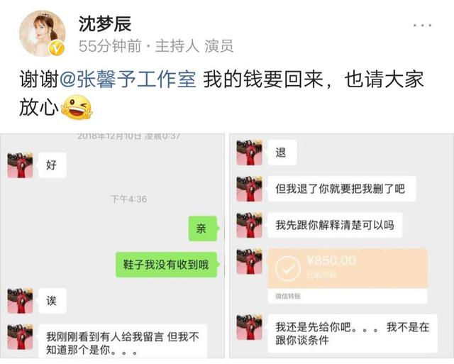 张馨予找代购被骗事件始末,张馨予找代购被骗事件反转