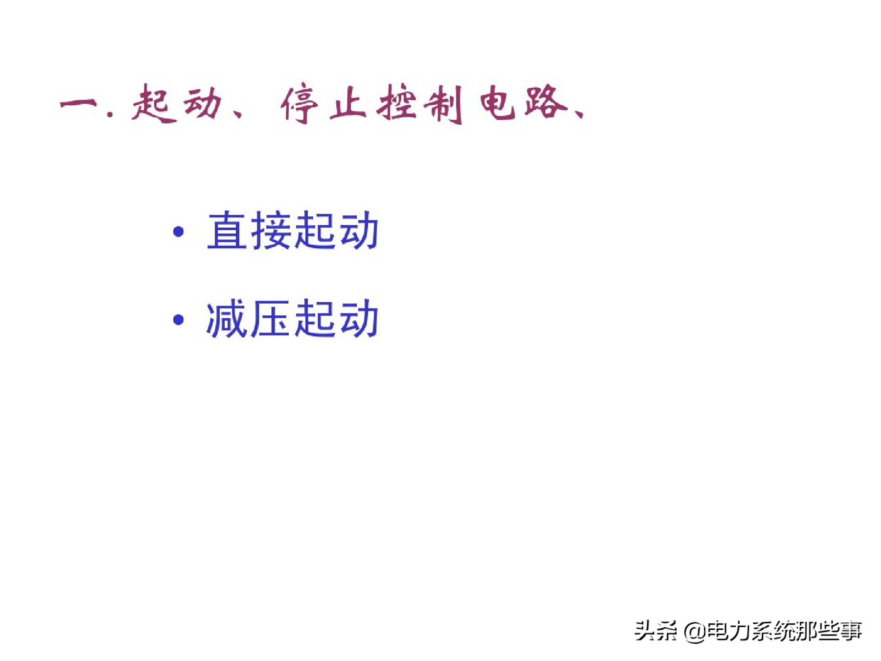 电工电机控制线路接线大全,电工一人操作一人监护