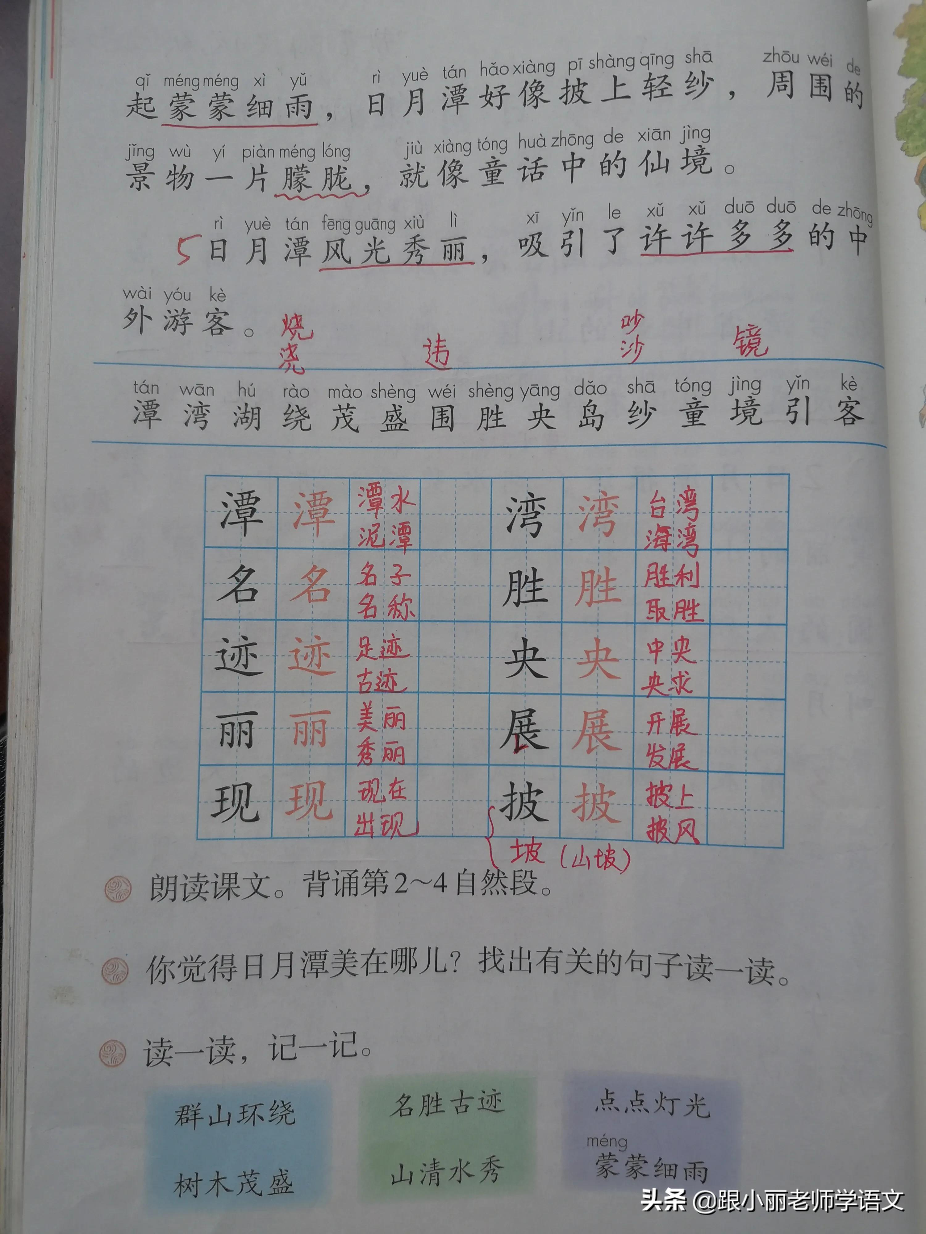 日月潭二年级上册课文精彩回忆,二年级语文上册日月潭课文原文