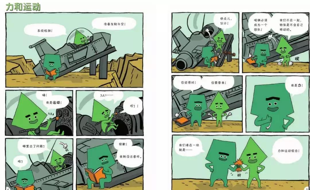 物理漫画科普,漫画书《这就是物理》