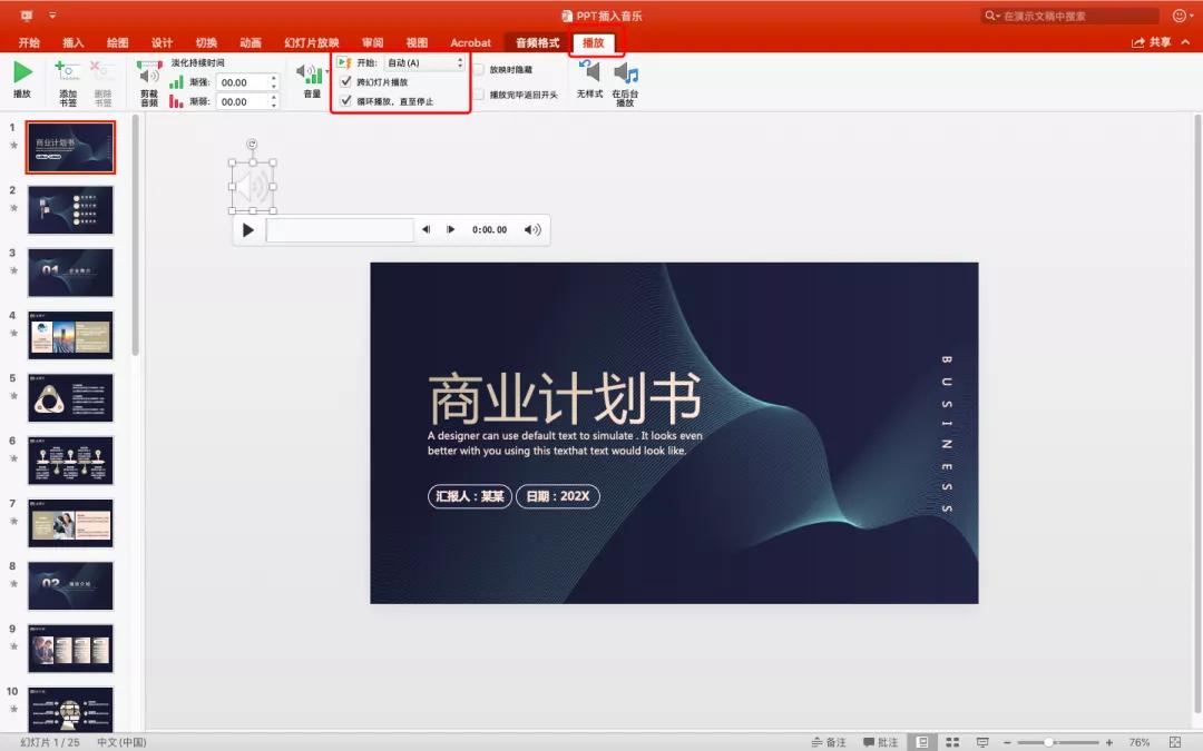 ppt中插入音乐音频工具怎么设置,手机上ppt怎么插入音乐