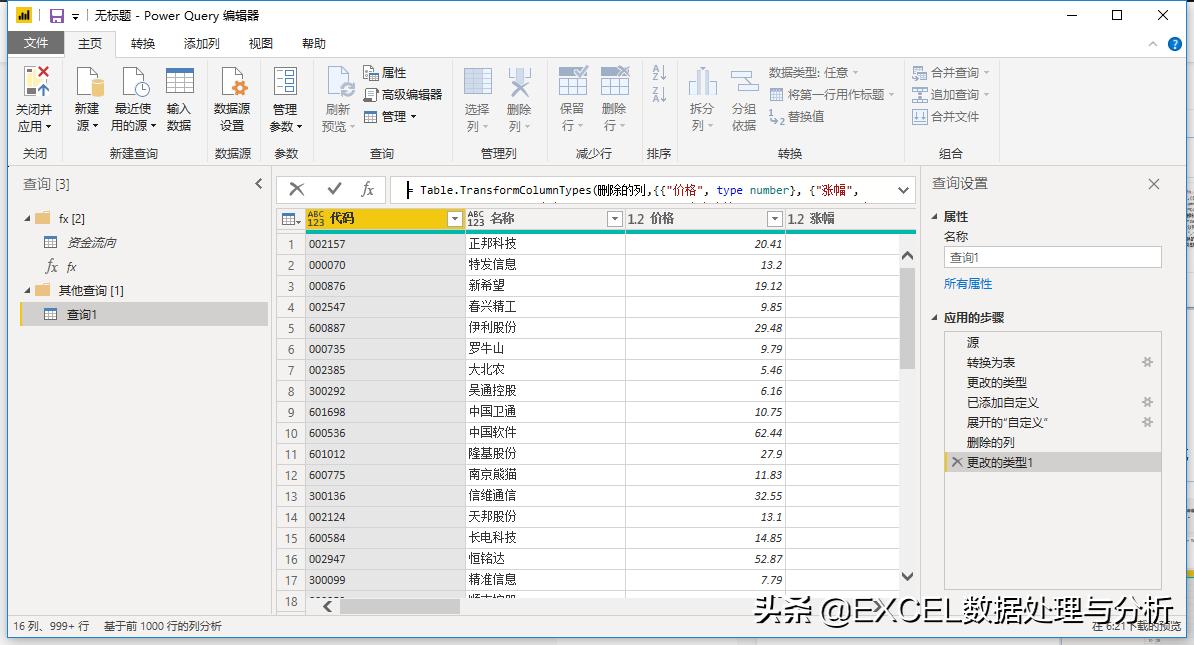 PowerQuery尝试抓取东方财富实时资金流向数据